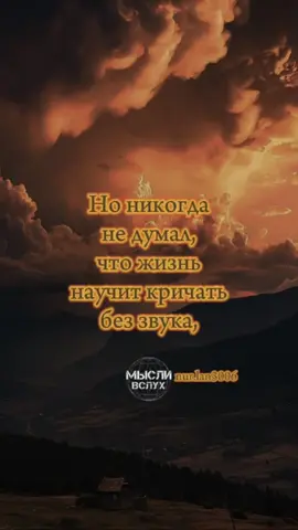 Я прошёл через многое💯 #мысливслух  #цитатысосмыслом  #жизнь  #👍👍👍  #🙏🙏🙏  #💯💯💯  #❤️❤️❤️ 
