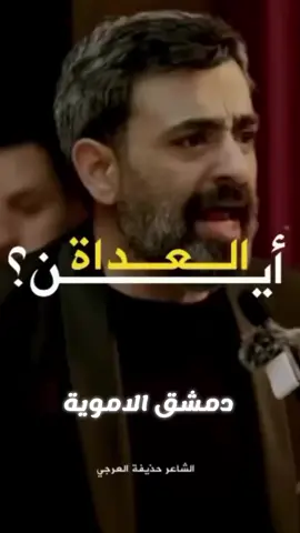 #دمشق #الاموية_العظمى #سوريا🇸🇾 #السعودية🇸🇦 #عيد_الاضحى #كل_عام_وانتم_بخير #viral 