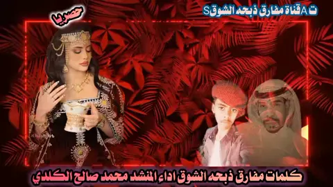 ماحد مثيلك ولا حب حد كماك#مفارق_ذبحه_الشوقS #ابوغناء_علي #شيلات 