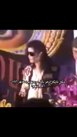 مايتحمل يشوفهم هيج مو مرتبين#مايكل_جاكسون #michaeljackson #fyp #fyppppppppppppppppppp #foryou 