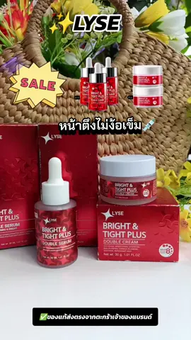 LYSE 3 แถม 2 เซรั่มไบร์อัพ ครีมไบร์อัพ #เซรั่มลิเซ่ #lyse  #ลิเซ่ครีมฟิลเลอร์หน้าตึง  #ดูแลตัวเอง #ฝ้ากระจุดด่างดำ  #ลิเซ่เซรั่มยกกระชับปรับรูปหน้า #เทรนวันนี้ # #lyse #ลิเซ่เมลาสม่าเซรั่มแก้ฝ้าทุกชนิด  #ลิเซ่เลาสม่าเซรั่มสลายฝ้า  #เซรั่ม #เทรนด์วัน #รีวิวบิวตี้ 