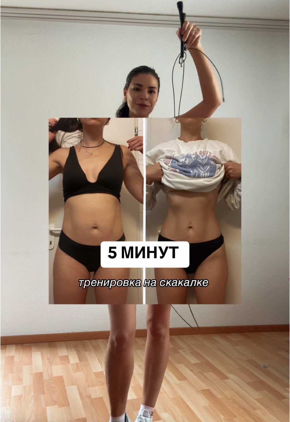 Просто выключай это видео и повторяй всего три круга по одной минуте, между ними минута паузы. Отличная и быстрая кардиотренировка ❤️. Ты заметишь уже через неделю результат #скакалка #скакалканаоднуногу #тренировка #домашняятренировка #похудение #кардиотренировка #кардиотренировкадома 