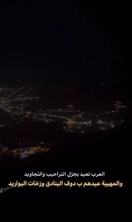 عاد عيدجم ي لابتي😇#خولان #خولان_المهيبه #خولان_بن_عامر #سراة_خولان #هروب #fyp #اكسبلور 