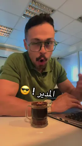 الشغل#fypシ゚ #foruyou #eslam_ragab #تمثيل #تمثيل_كوميدي #اكسبلور #فلو #دبي #الشعب_الصيني_ماله_حل😂😂 #fyppppppppppppppppppppppppppppppppppp 