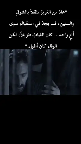 ‏عاد من غربته ظانًّا أن كل شيء سيكون كما تركه... لكن الحياة لا تنتظر أحدًا. رحل الجميع، وبقي الأخ. ذلك النوع من الحضور الذي لا يُنسى، ولا يتغيّر. #كاتب_منعزل ✒️ #أخوة #غربة #مشهد_قصير #دراما #حكاية_صامتة#اكسبلوار 