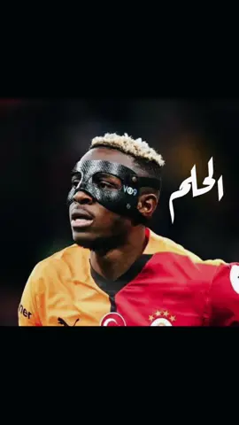 الحلم و الواقع#هلالكو #كاس_العالم_للأندية 