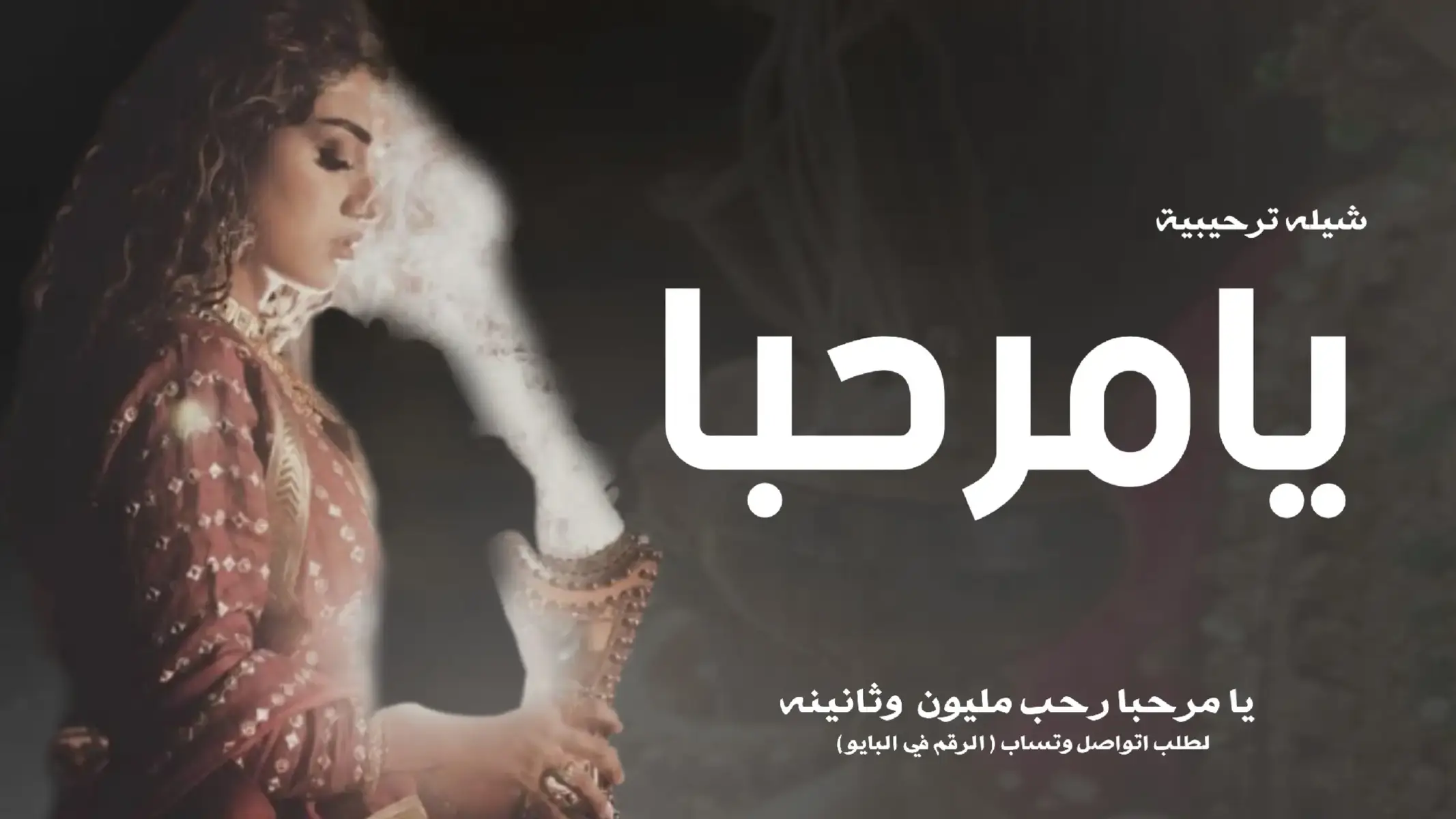 #شيله_ترحيب_واستقبال_الضيوف #ارحبي_ثم_ارحبي #شيله #شيلات #شيلات_ترحيب #شيله_ترحيب_بالضيوف #شيله_مدح_ام_محمد #شيله_ترحيبية_جديده #شيلات_ترحيبيه #ارحبي #شيله_ترحيب_بالضيوف #شيله_ترحيب