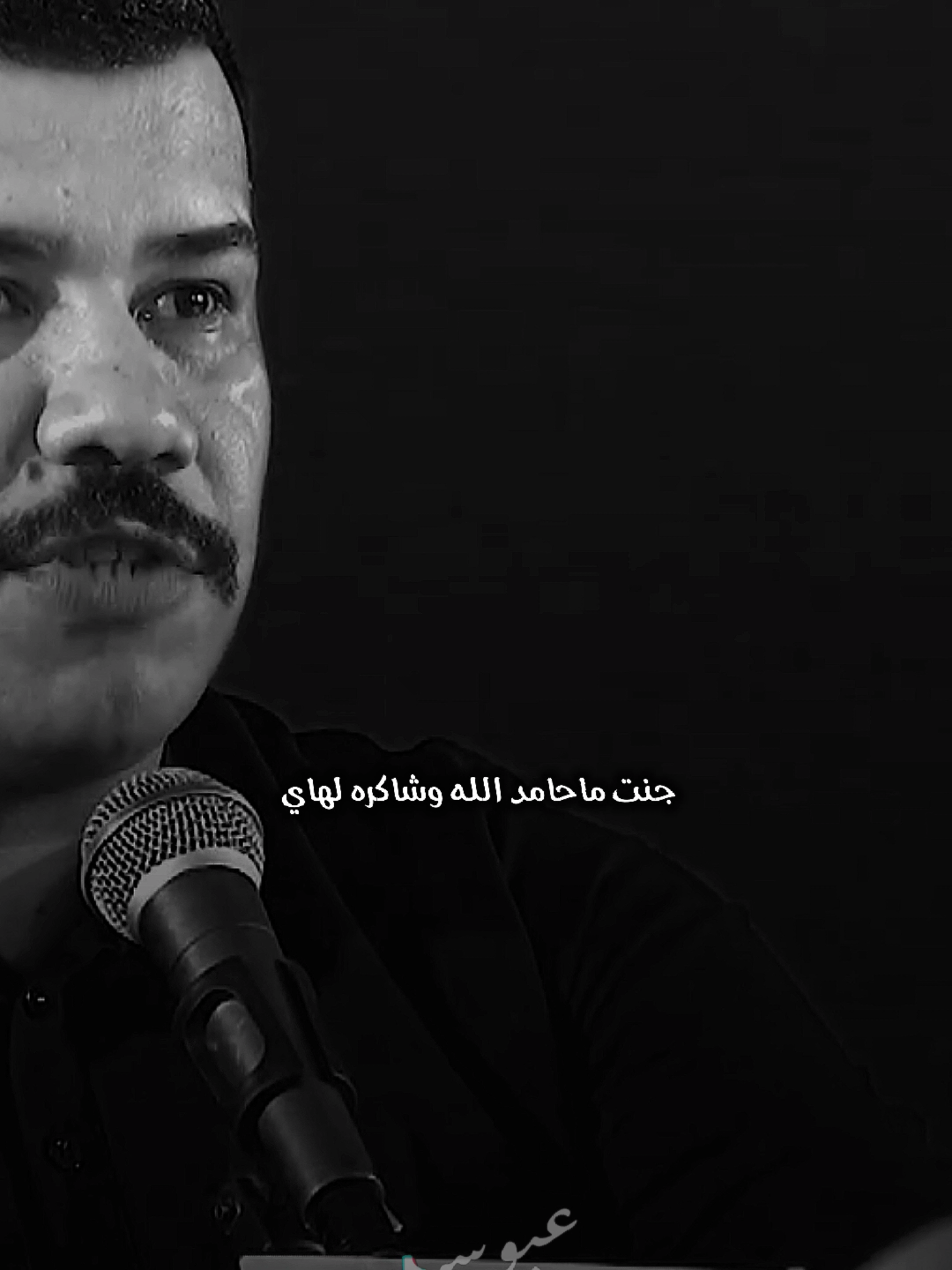 جنت ماحامد الله وشاكره لهاي#شعر_عراقي #مهيمن_الامين #ستوريات #تصميمي #الـمـصـمـم_عــبــوســ #تصميم_فيديوهات🎶🎤🎬 