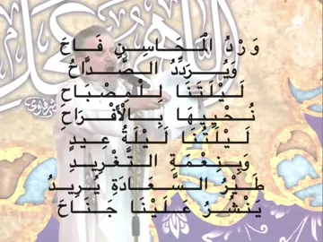 عيـــدكُــم مُبــارك عَسـاكم مِن عُّــواده  #f #عيد #العيد #الاناشيد #انشايد_اسلامية  #باسم_الكربلائي #قصايد #بغداد #الشيعة #العراق #النجف_الاشرف #تصاميم_فيديوهات #تصاميم_فيديوهات🎵🎤🎬 #تصميم_فيديوهات🎶🎤🎬 #تصميم #تصاميم #الامام_الحسين_عليه_السلام #اناشيد #انشودة #الاناشيد 