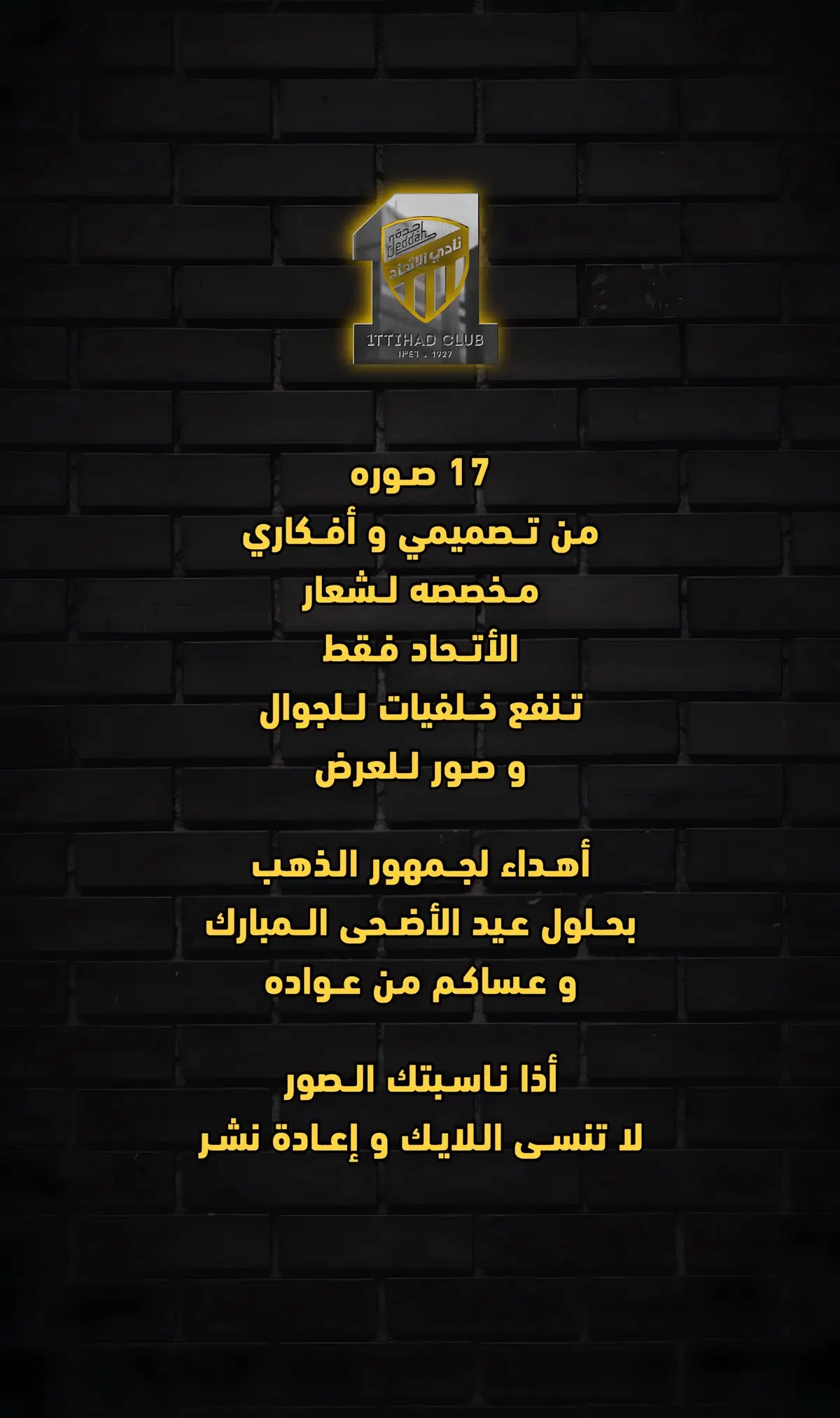 #عيد_الاضحى_المبارك #الاتحاد #العميد #الاتي #خلفيات  #خلفيات_فخمه #خلفيات_الاتحاد #صور #ترند  @نادي الاتحاد | Al-Ittihad FC 