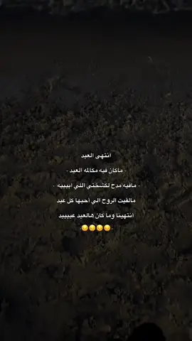 أنتهى العيد 😞💔.