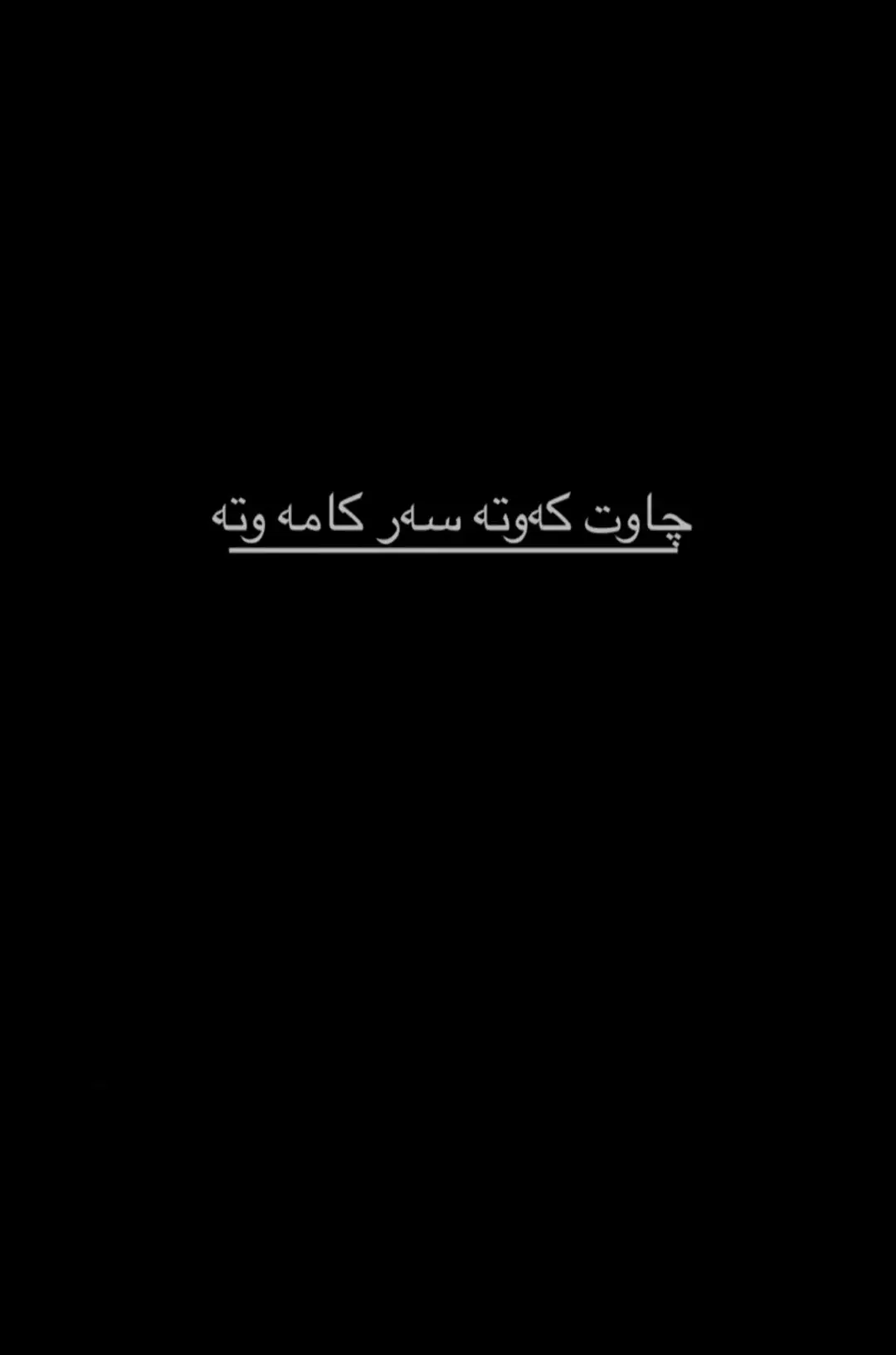 #ئەکتیڤبن🥀🖤ـہہـ٨ــہ #تکایە_ئەم_پۆستە_ئەکتیڤ_کەن #زۆرترین_هاوڕێ_تاگ_بکە 