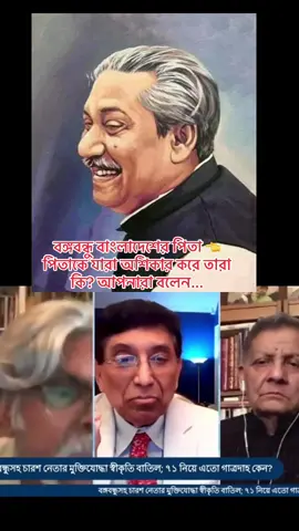 #জয়_বাংলা_জয়_বঙ্গবন্ধু🇧🇩 #share #duet 