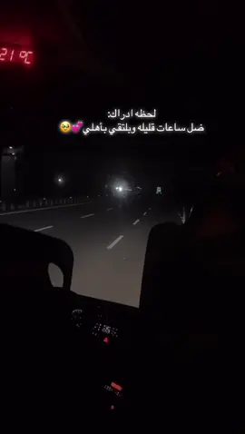 #لحظه ادراك : ضل ساعات قليله وبلتقي بأهلي#🦋🤍 