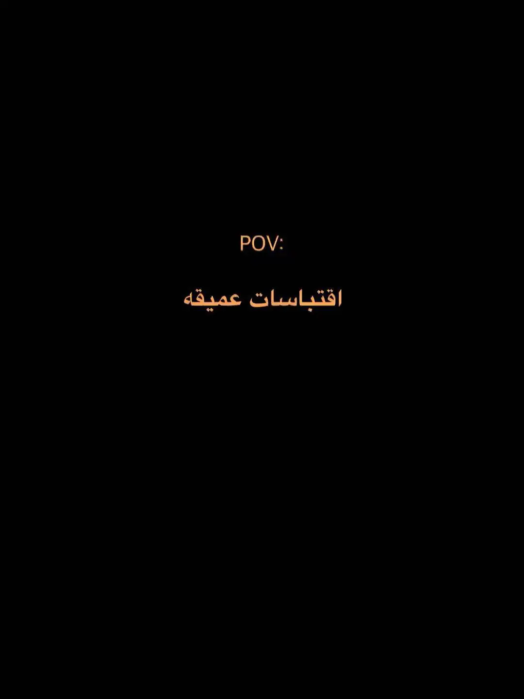 #اقتباسات_عبارات_خواطر #الشعب_الصيني_ماله_حل😂😂 