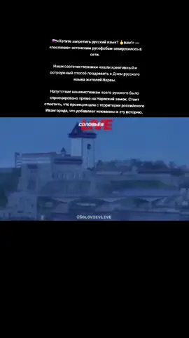 ⚠️NO HATE!⚠️#Эстония #нарва 