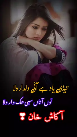 #کہیں پیار کیتے کہیں پیار کھسیے کہیں یار بنائیں کہیں یار کھسیے فل سونگ  #سنگت_ویڈیو_وائرل_کریسو_آپ_ہیں🥀🌼  #fypシ゚viral #viraltiktok #سرائیکی۔سونگ🌹✌️❣️ 