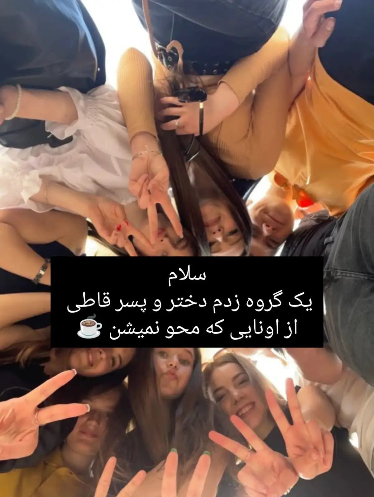 بچه ها کانال تو تگرامه ✅☕ شرایط سنی هم تا 18 ساله🌀 الکی سوال نپرسید😔🙏🏻