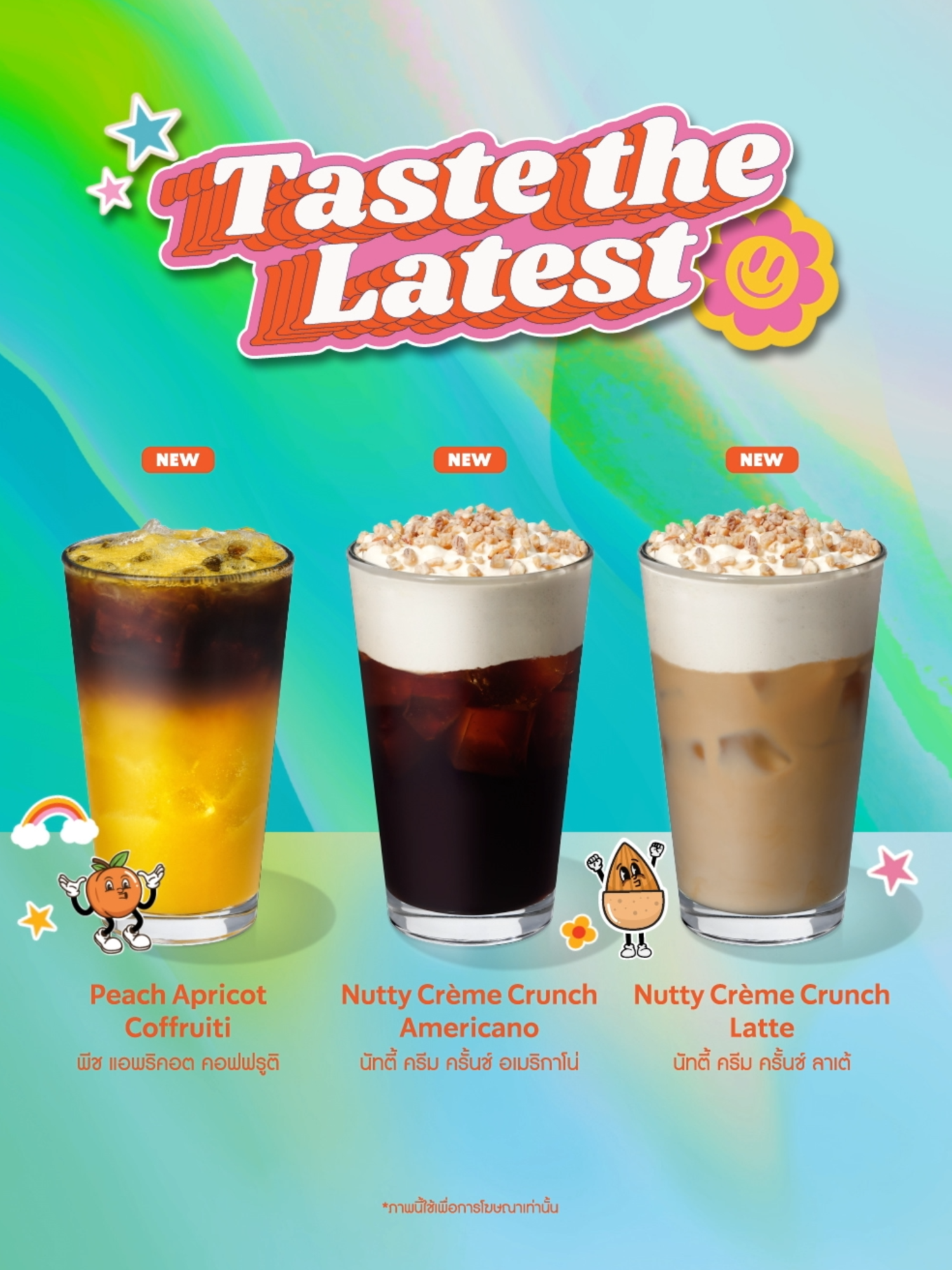 9 มิ.ย. 68 นี้ เตรียมพบอะไรใหม่ๆ กับ 3 เมนูที่จะมาอัพเลเวลความสดใสในทุกวัน 🧡 Peach Apricot Coffruiti 🤎 Nutty Crème Crunch Americano* 💛 Nutty Crème Crunch Latte* จะเวลาไหนก็สั่งได้ ผ่าน Starbucks® TH app แบบสั่งล่วงหน้าแล้วแวะรับที่ร้าน, Starbucks Delivery, สั่งผ่านแอป เสิร์ฟที่โต๊ะ, บริการ Drive Thru หรือที่ร้านนะคะ *งดเสิร์ฟผ่านบริการจัดส่ง #StarbucksTH #FreshTakeNewSensations #TastetheLatest