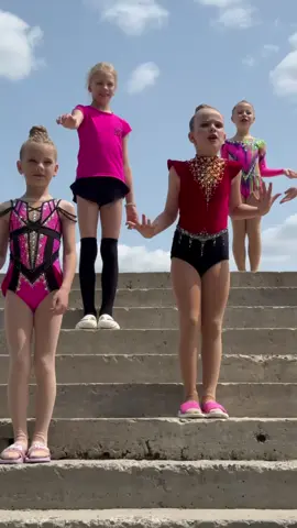 Наш девчачий чат❤️😍 наши красивые гимнастки❤️#gymstars #художнягімнастика #rhythmicgymnastics #rg #україна🇺🇦 #гимнастки #спорт #gymnastics #харків #гімнастика #змагання 