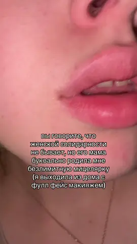 тгк: липкомбовна 👄 #teamwork #липкомбо #макияж 
