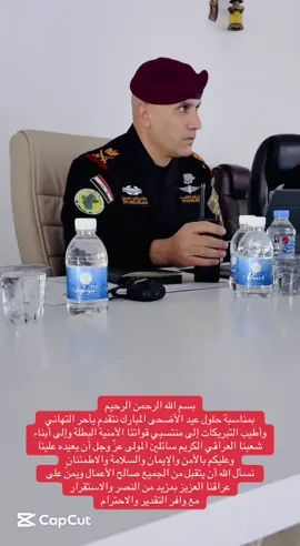 #جهاز_مكافحة_الارهاب_الفرقه_الذهبيه #CapCut #جهاز_مكافحة_الارهاب #وزراة_الدفاع #وزارة_الداخليه #viral #فرقه_الذهبيه #فرقه_الذهبيه #حشداوي #مشاهير_تيك #ضباط_العراق #masukberanda #جهاز 