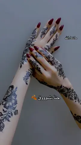 #عيد_الاضحى #حناءشوق #خضاب_يمني #حنايات_الخليج_نقش_حنا_عمان_مسقط_حنايه #حنايات_الخليج_نقش_حنا_عمان_مسقط_حنايه #حناء_ارتست_الرياض #خضاب_عرايسي #حنايات_الخليج_نقش_حنا_عمان_مسقط_حنايه #حناء_ارتست_الرياض #خضاب_عرايسي #حنايات_الخليج_نقش_حنا_عمان_مسقط_حنايه #حنايات_الخليج_نقش_حنا_عمان_مسقط_حنايه #حناء_عروس #حناء_الرياض 