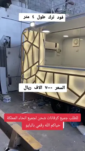 #كرفانات_الخليج #كرفانات_الخليج_بوراشد_حمد_الفلاسي #رياضة #رياض #دمام_خبر_الجبيل #السعودية🇸🇦 #مكة_المكرمة #جدة_الان #دمام_الخبر_الشرقيه #السعودية_الرياض #جدة_الان 