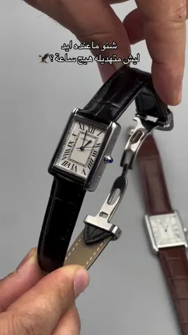 الكارتير 🦅 تورت بلونين وقطع محدودة  #ساعات #الشعب_الصيني_ماله_حل😂😂 #fyp #cup 