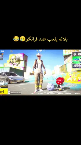 اكو جزء ثاني اذا تريدون 😂😂