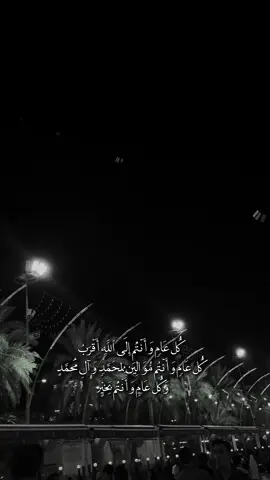 #CapCut #كل_عام_وانتم_بخير #عيد_الاضحى #كربلاء_مدينة_العشق_والعاشقين #صلاة_العيد_كربلاء_بين_الحرمين🤍 #اللهم_صل_على_محمد_وآل_محمد 