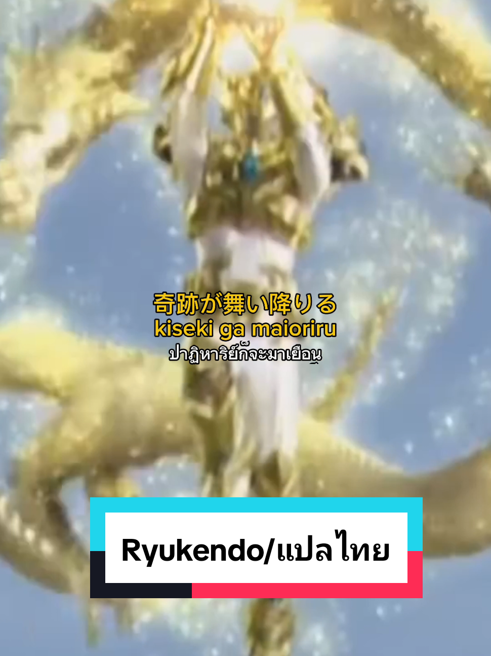 @kyu_gold #tokusatsu #fyp #madansenkiryukendo #ryukendo #ริวเคนโด #ริวเคนโดนักรบมังกรผู้พิทักษ์ #เรื่องวุ่นๆของวัยรุ่นมาสค์ไรเดอร์ #เรื่องวุ่นๆของวัยรุ่นอุลตร้าแมน 