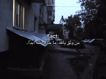 Fact#fyp #foryou #foryoupage #explore #اكسبلور #ثق_بالله #اكسبلور #fact #real 