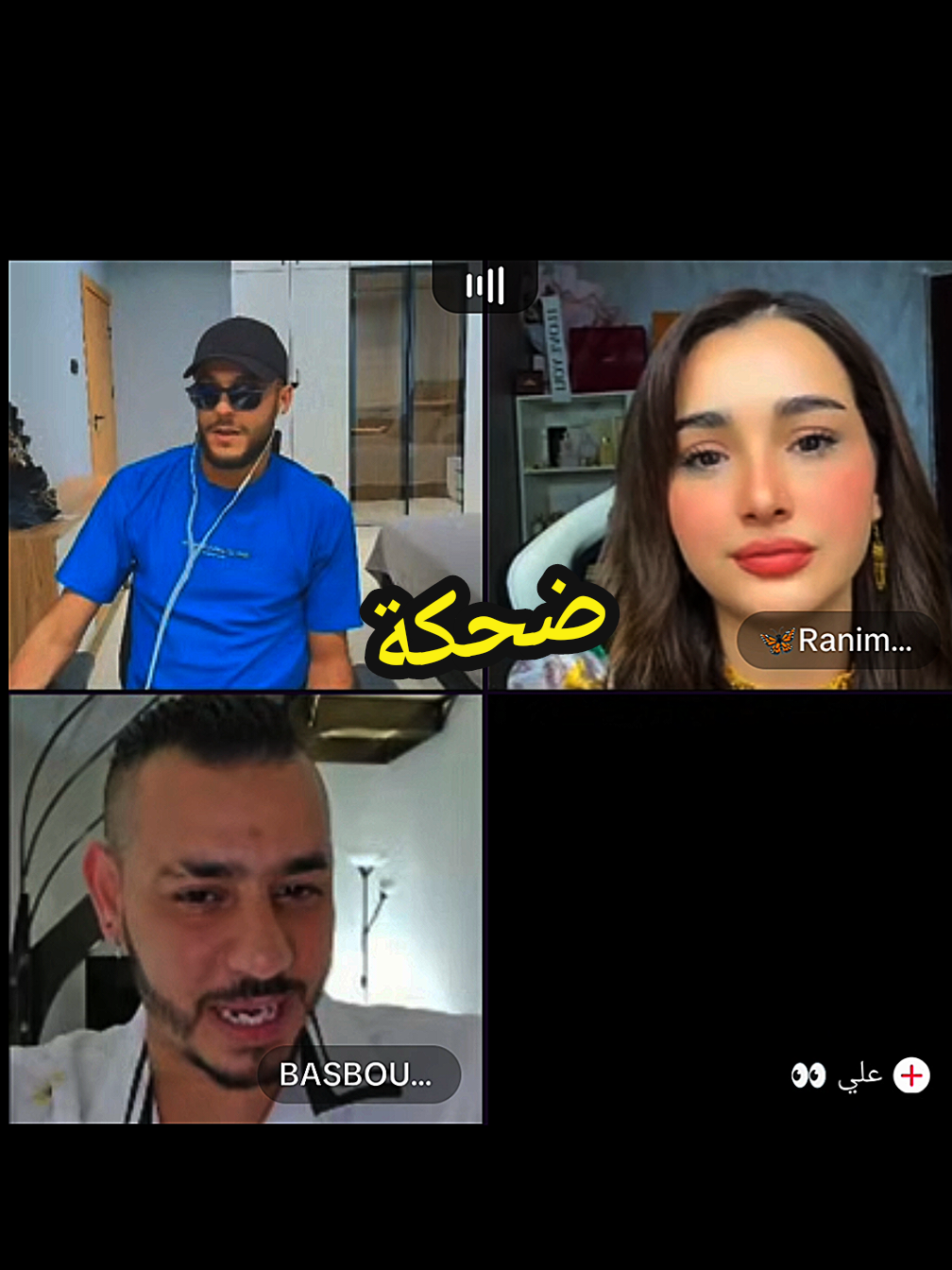 بسبوس و الكادير #الشعب_الصيني_ماله_حل😂😂 #explore #popular #foruyou @El Kader 🇹🇳@بسبوس 🤍 BASBOUS @🦋Ranim🦋 