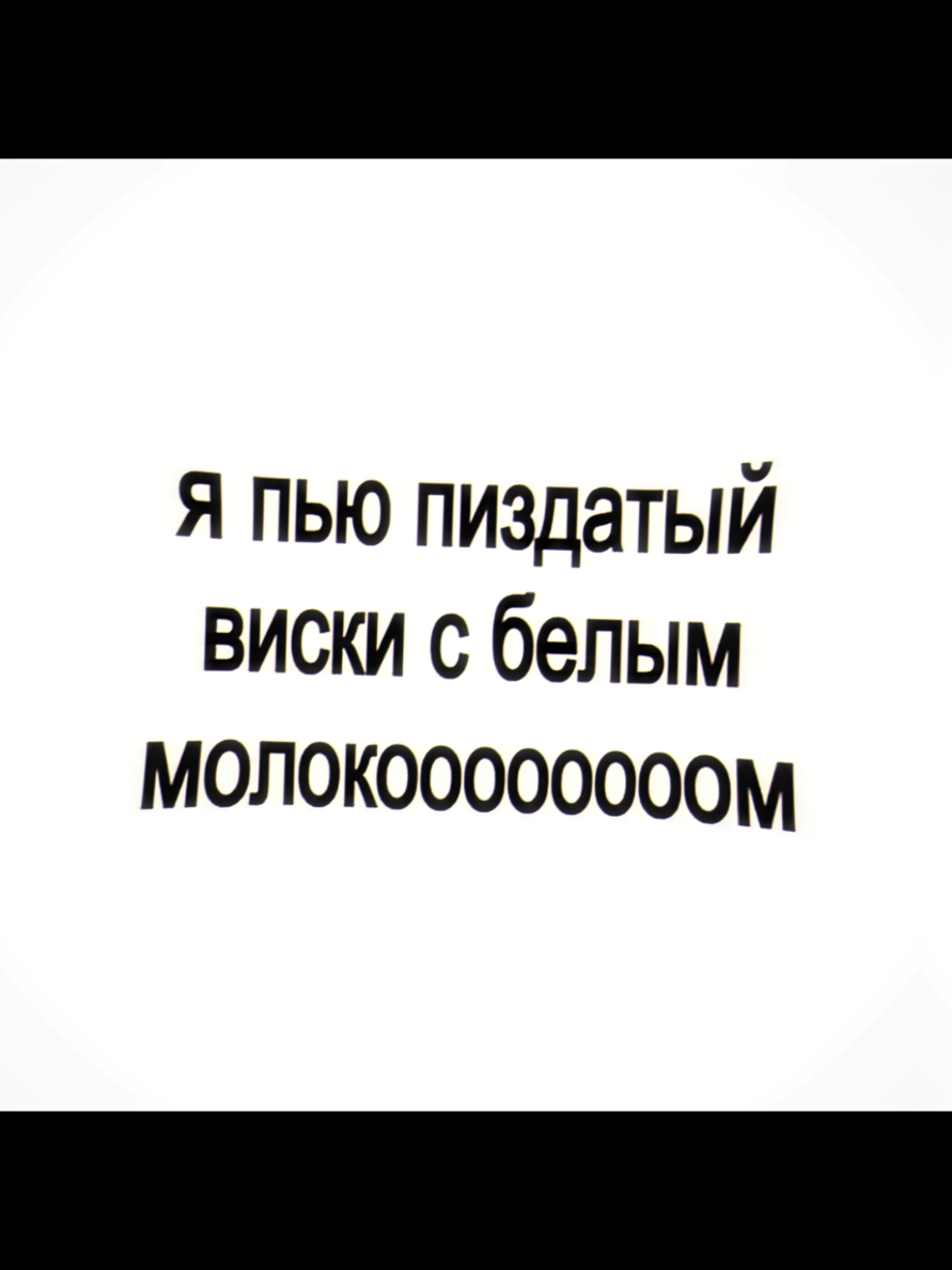 info in tgc: snyalcepi соня абрикосова - виски с молоком #музаветров #снялцепи #sc #soundcloud #саундклауд #соняабрикосова 