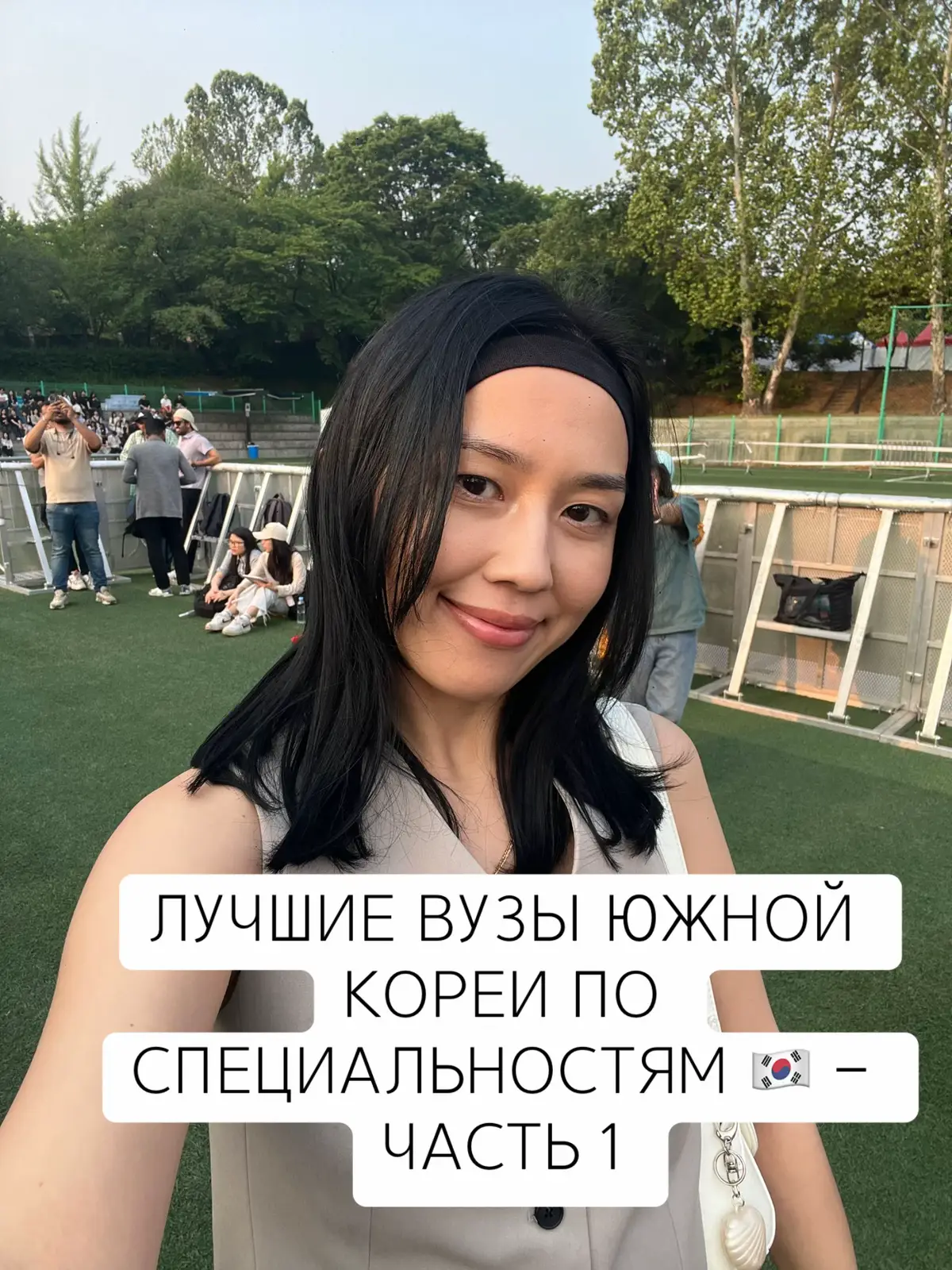 Мечтаешь учиться в Корее, но не знаешь, какой вуз выбрать? Вот лучшие университеты по гуманитарным и бизнес-направлениям 💼📚 ⠀ Часть 2 скоро! Сохрани, чтобы не потерять 💡 ⠀ 👇 Напиши свою специальность, и я сделаю подборку специально для тебя! #учебавкорее #университетыкореи #gks #гкс   #studyinkorea #koreanuniversity #лучшиевузы   #гуманитарий #бизнесшкола #корея2025   #hufs #snu #yonsei #koreastudy   #стипендиявкорею #kdramalife #учукакя