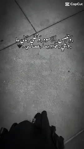 🖤🖤❤️‍🔥 #اكسبلور #CapCut #foryou #foryoupage #youtube #غٓيٓمٓـمهٓـه_دࢪعٓاِآۅꫂيٓهٓـه♡  #تصويري📷 #fypシ 