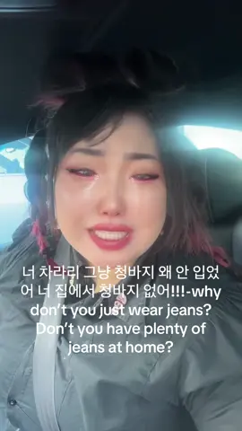 Why didn’t you just wear jeans???? #추천 #korean #gwenchana #fypシ #koreangirl #koreandrama #jealous #jean #shibal 