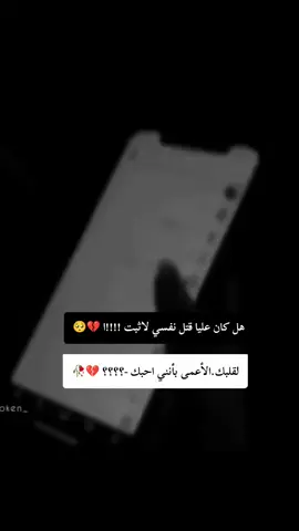 خذلان #خذلان_خيبة_وجع_قلب_دموع_🥺💔 #💔🥺 #حزن_غياب_وجع_فراق_دموع_خذلان_صدمة💔😴 #💔🥺 #💔🥺 #💔🥺 #fypシ゚viral #