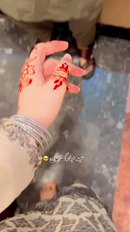 Eid mubark to all 🙈🥹🥀 #mylove❤️ @Rais Siraj #eidmubarak #trending #viralvideo #foryou #sirajkiwife❤️ #foryoupages #handvideo #alhamdulillah #🤌🌺❤️‍🔥🍃 #Love #couplegoals🥹🥀 #🤌🌺❤️‍🔥👸 