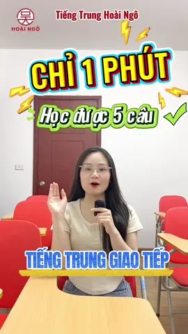 Chỉ 1 phút học được 5 câu tiếng trung giao tiếp #tiengtrunghoaingo #tiengtrunggiaotiep #tiengtrungonline #LearnOnTikTok #xuhuong #tiengtrung 