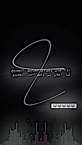 إذا كان وجودي مضايق الجميع 😂😂😂 #تصاميم #تفاعل #كسبلور #فيديو_ستار🚸🔥 #ستوري #ستوريات #تصميم_فيديوهات🎶🎤🎬 #ستوري #شعب_الصيني_ماله_حل😂😂 #you 