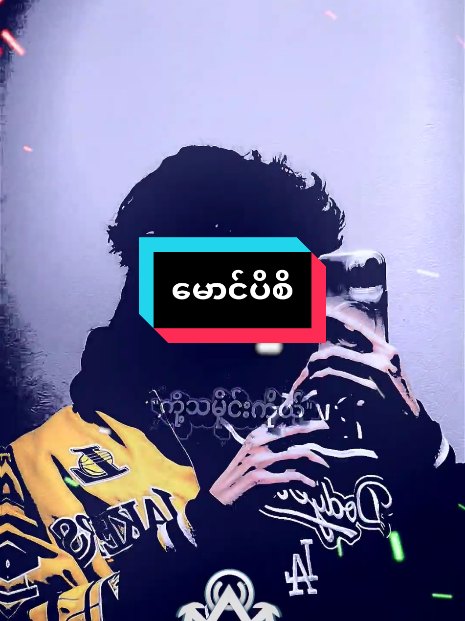 Look at that, you lazy guy.😂🤏🏿#linkincm🖇️🎟️🎟️ #xmlpreset🎟️ #မောင်ပိစိpreset #followers➕ #alightmotion_edit #ရောက်စမ်းfypပေါ်😒myanmartiktok🇲🇲 #ရောက်စမ်းfyb #foryoupage #ဖြုတ်ချက်💀 