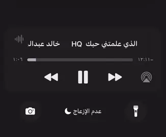 😔….#هواجيس #خالد_عبدالرحمن #وشلون_مغليك #موسيقى #fyp #viral #Love #اكسبلور #viral #basketball #fyy #foryou 