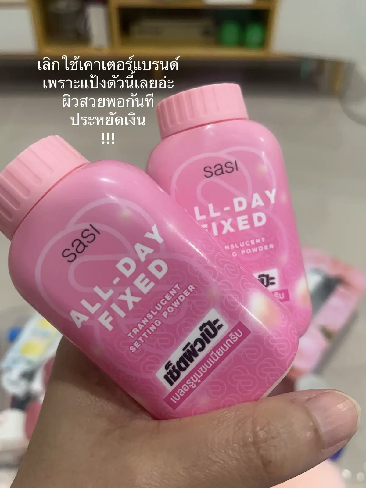 ป้ายยาแป้งฝุ่นของบ้านศศิ ตัวนี้เลย!!!คือดีมากกเป็นแป้งเซตผิวหลังลงรองพื้นที่ชอบสุด แล้วต้องรุ่นนี้ด้วยนะ ผิวสวยเลยอ่ะ #แป้งฝุ่น #ป้ายยาสกินแคร์ 