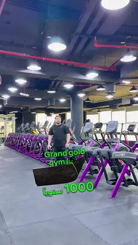 Grand.Gold.GYM 📍دبي - البرشا - مقابل لولو هايبرماركت - برج اليت بزنس سنتر ط 8📍 0562997156📱 💪شهري 150 درهم 💪اشتراك سنوي 1000 💪اكبر عدد من اجهزة الكارديو والحديد 💪يفتح 24/24 طيلة ايام السنة 💪مدربين من جنسيات مختلفة عرب وغير عرب 💪انشطة متنوعة: Zumba Kick Boxing  CrossFit  #جيم #gym #Fitness #رياضة #نادي #تخسيس #طريف_نضر @grandgoldgymalbarsha1 