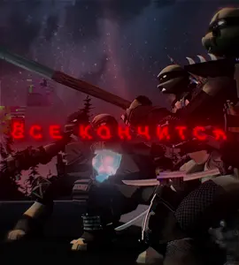 Лучший сезон #teenagemutantninjaturtles #tmnt2012 #fyp #edit 