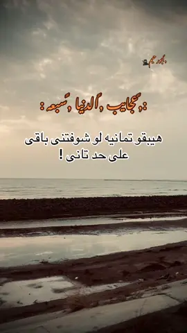 #ريبست #foryou #اعادة_النشر🔃 #🥀💔 #استوريهات #اكسبلور 