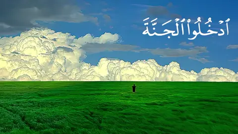أدٍخِلَوٌآ  آلَجّنِهّ📚🍃#quran #محمد_اللحيدان #قران_كريم 