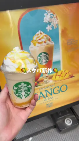 これ飲んだらもう手放せない💛　ホワプラ×スタバの爆盛カスタム🫧 #スターバックス #日焼け止め #美容 #ホワイトトマト#ホワプラ #白マイシー #pr 